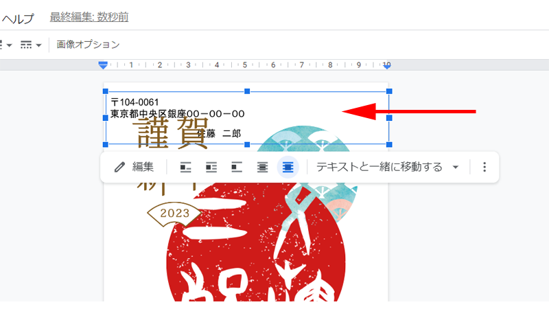 テキストボックスを移動させます。