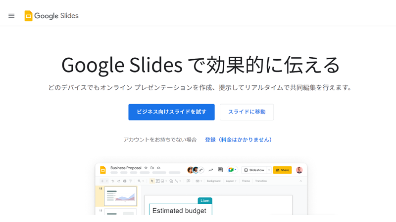 Googleスライド公式サイト