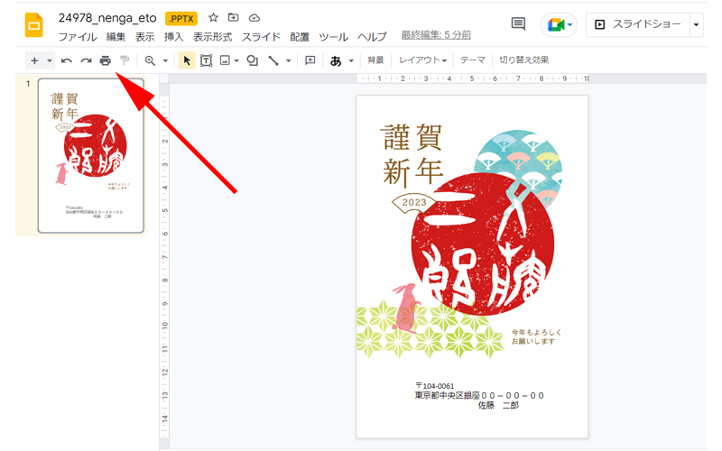印刷ボタンをクリックします。