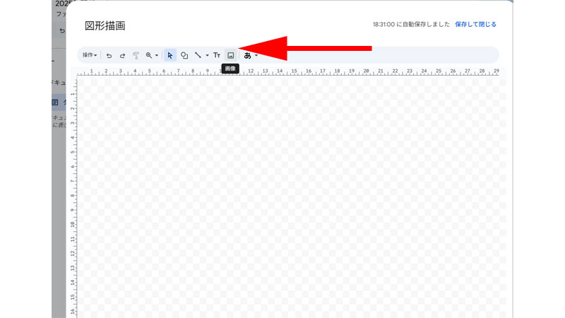 ツールバーの「画像」アイコンをクリックします。