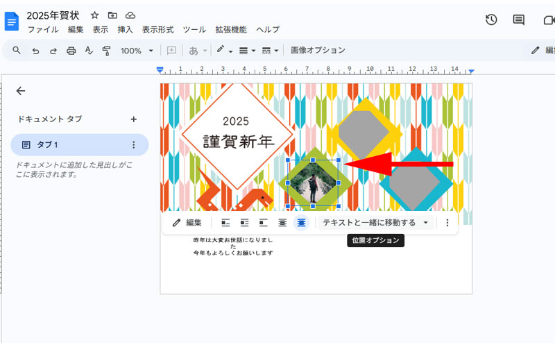 サイズを調整します。