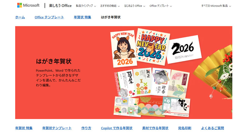 オフィスはがき年賀状公式サイト