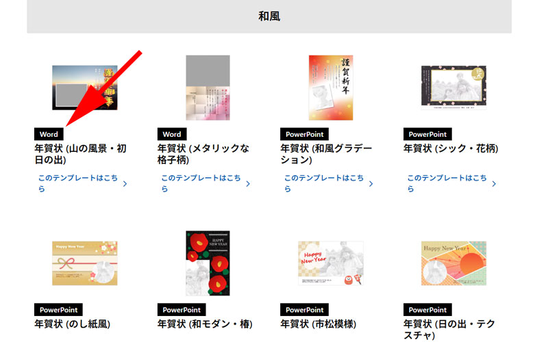 和風テンプレート一覧画面