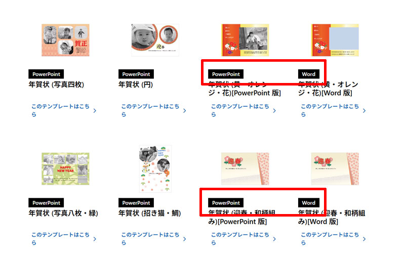 和風テンプレート一覧画面