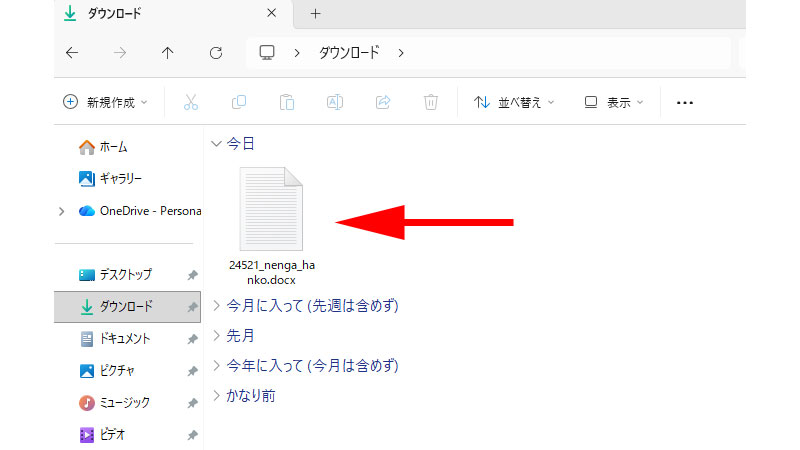 パソコンのダウンロードフォルダ