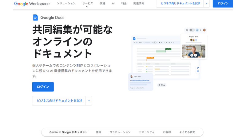 Google Docs公式サイト