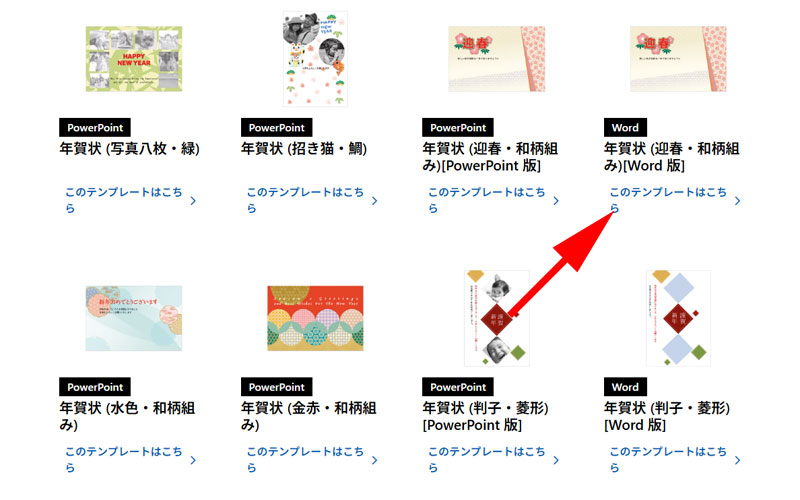 和風テンプレート一覧画面