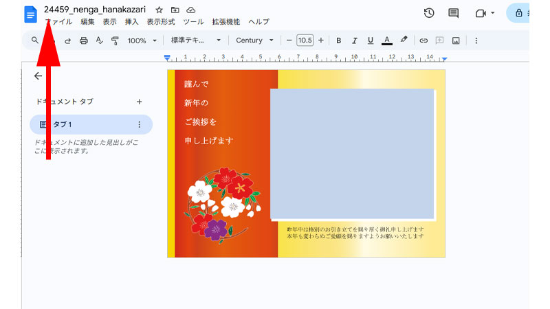 Googleドキュメント編集画面