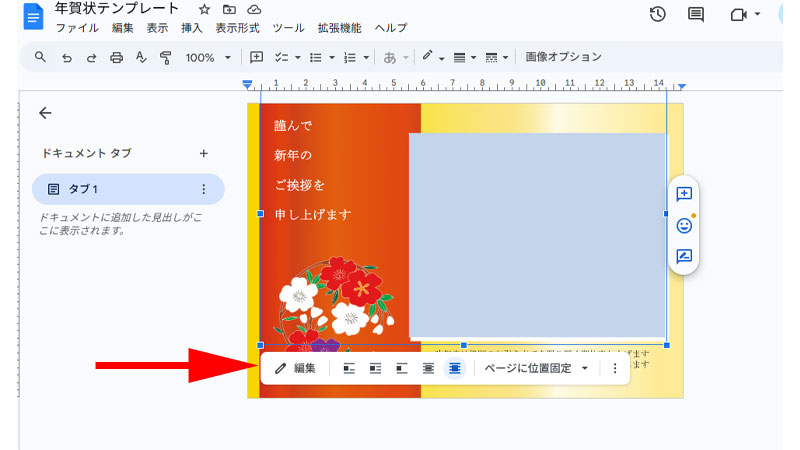 ドキュメント編集画面