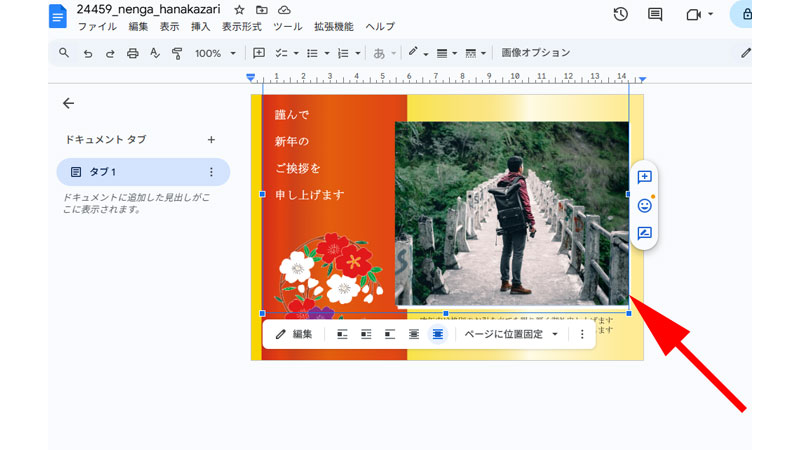 図形描画編集画面