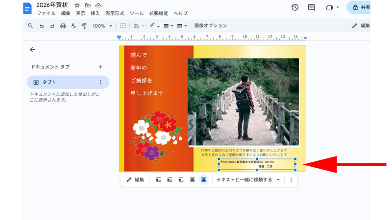 差出人情報挿入画面