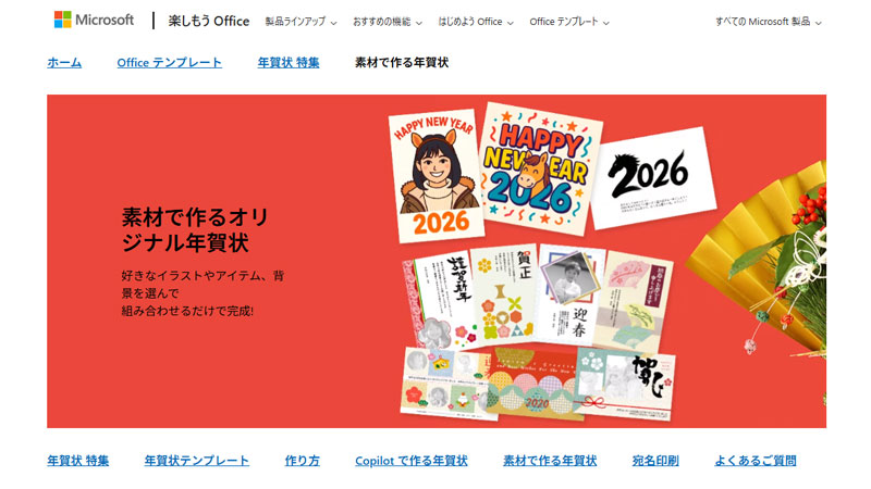 素材で作るオリジナル年賀状