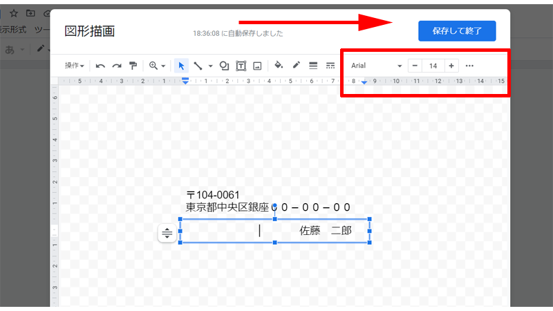 テキストを入力して、「保存して終了」をクリックします。