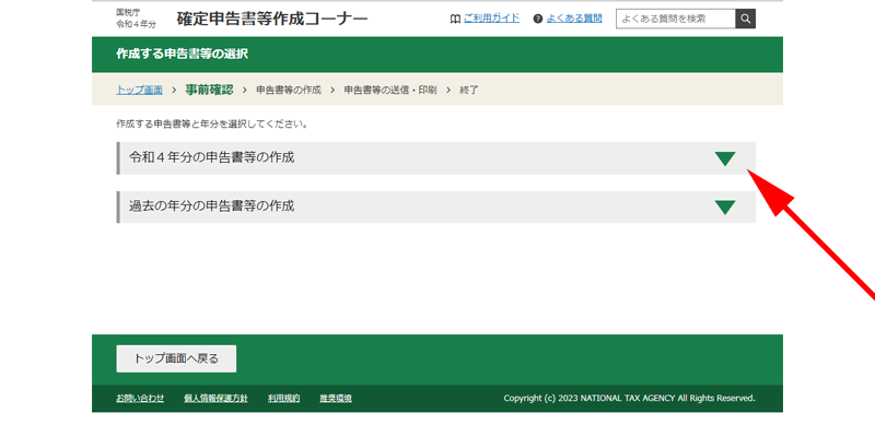 申告書を選択します。