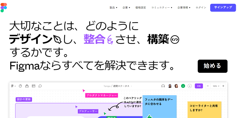 figma公式サイト　日本語版