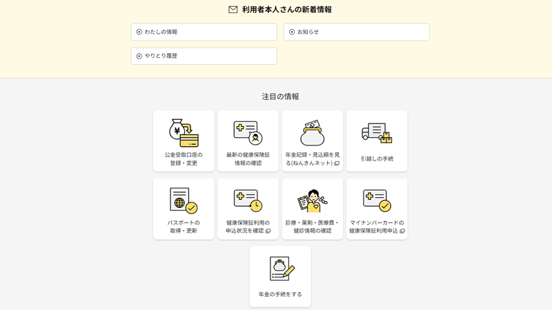 利用者本人さんの新着情報