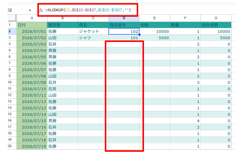 XLOOKUP関数で第4引数を指定した画面