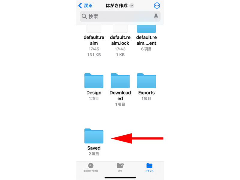 「Saved」フォルダをタップします。