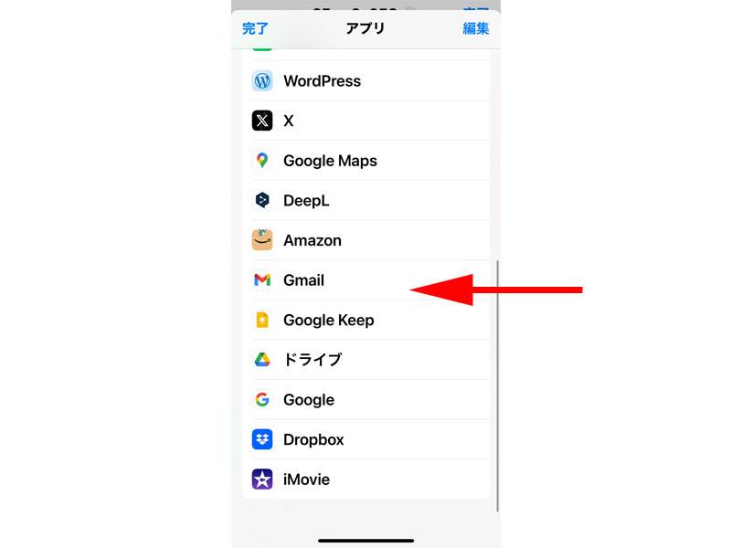 Gmailをタップします。