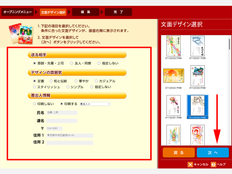 年賀状デザインナビ、文面デザイン選択