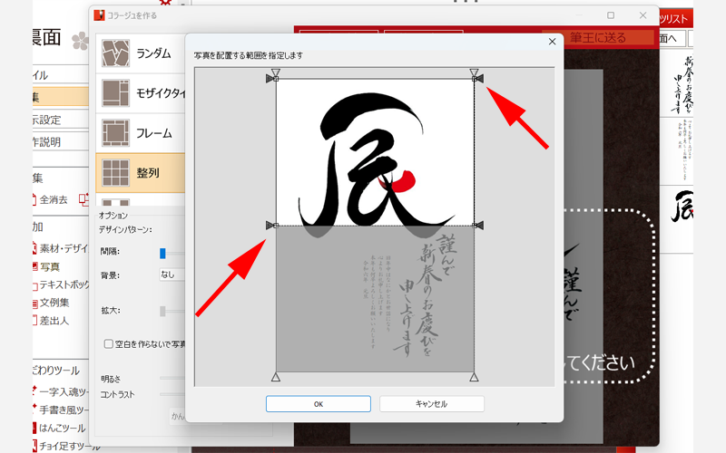 写真の配置位置を調整します。