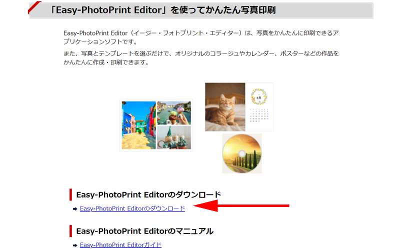 Easy-PhotoPrint Editor をダウンロードします。