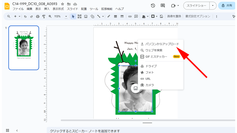 パソコンからアップロードをクリックします。