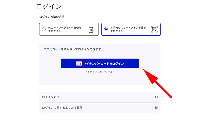 ログイン方法の選択画面