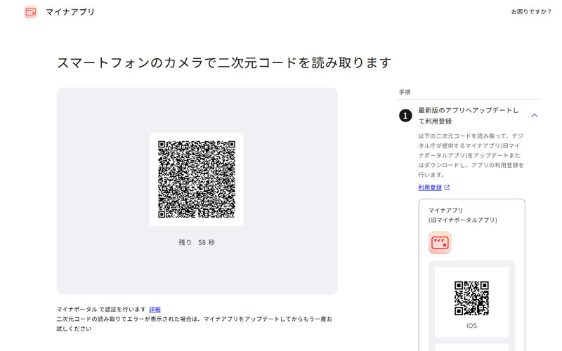 二次元コード読み取り画面
