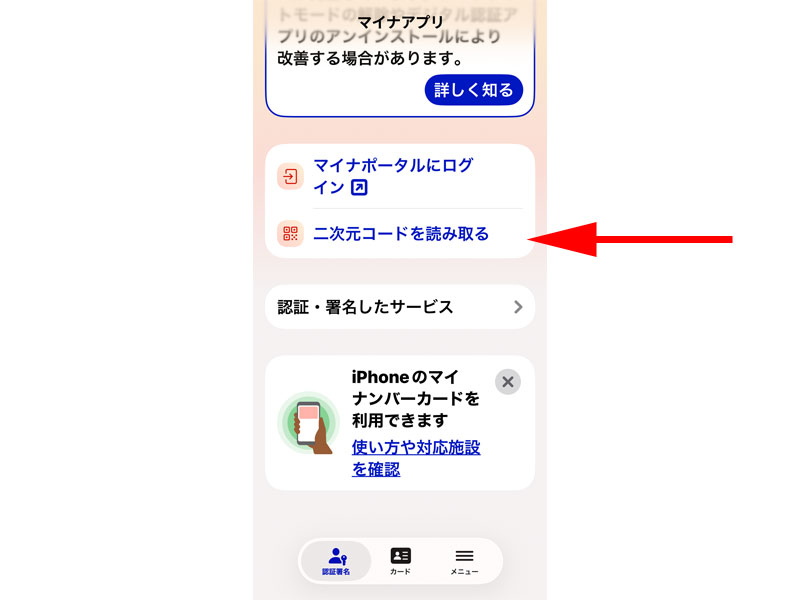 マイナアプリログイン画面