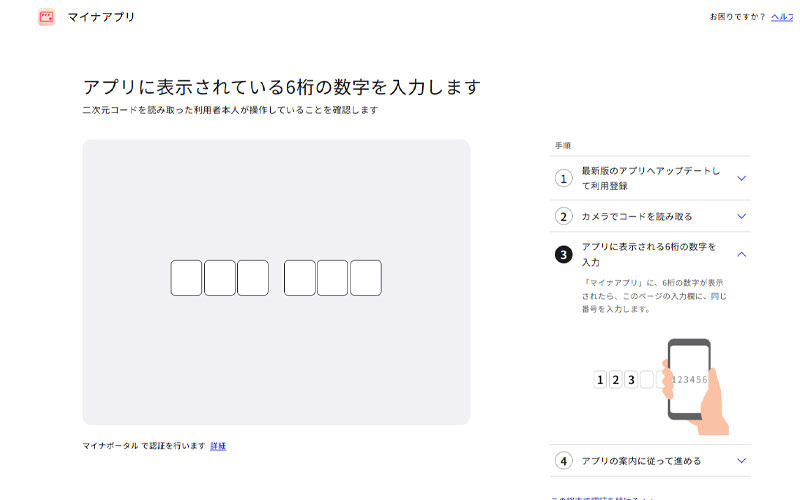 6桁の数字の入力画面