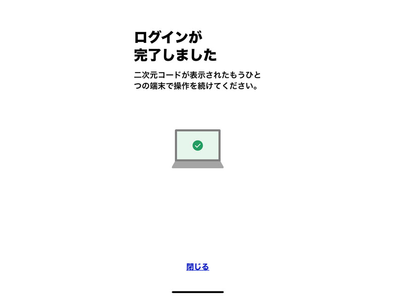 ログイン完了画面