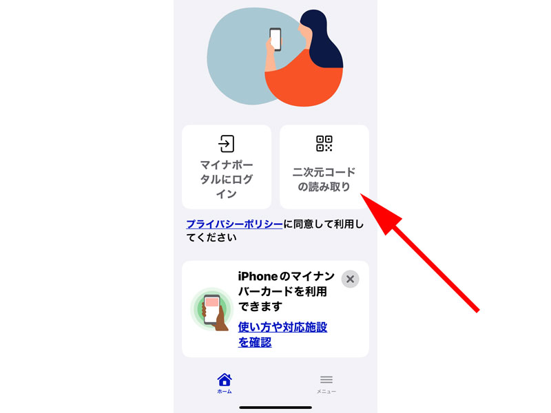 マイナポータルアプリログイン画面