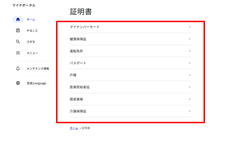 証明書画面