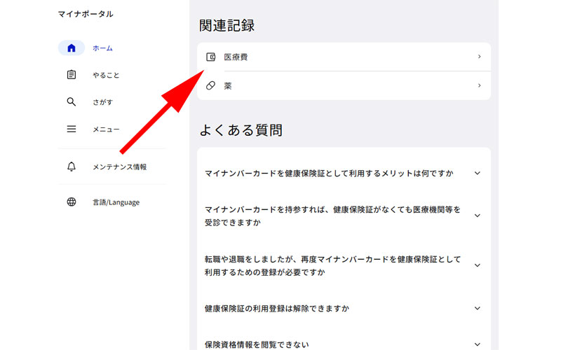 健康保険証　関連記録