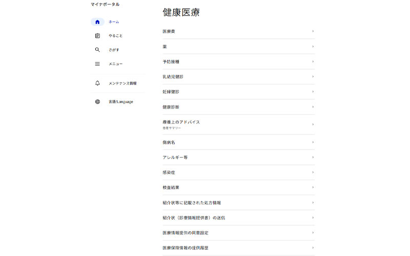 健康医療ホーム画面
