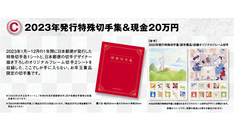 2023年発行特殊切手集＆現金20万円