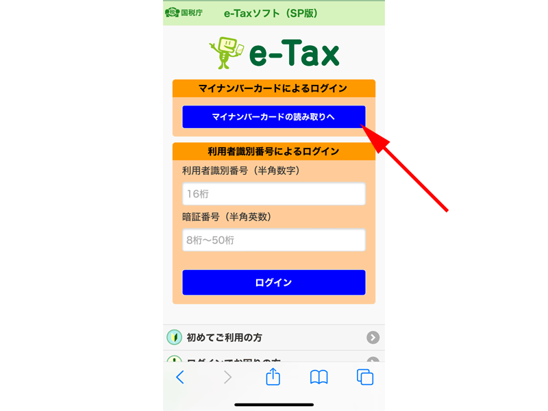 還付金処理状況確認スマートフォン　e-Taxソフト