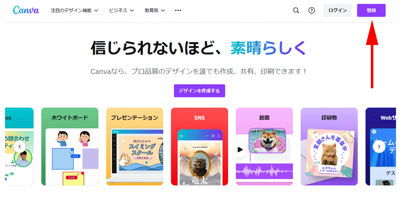 Canva公式サイト