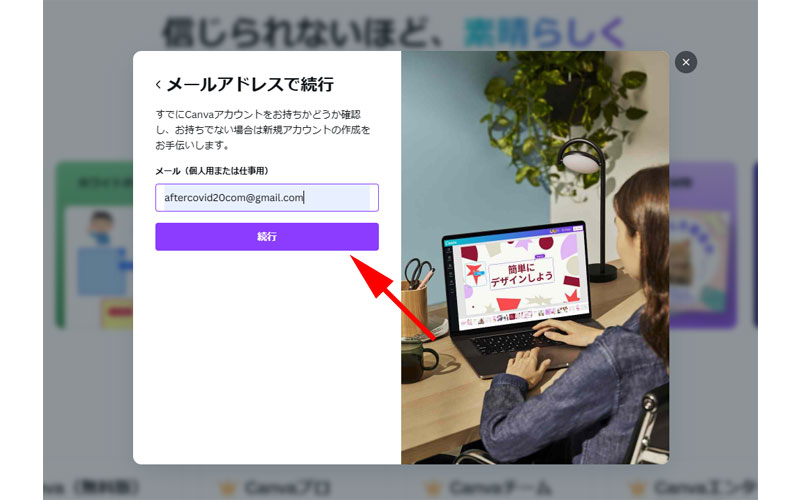 メールアドレスを入力して「続行」をクリックします。