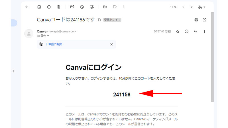メールアドレスに届いたログインコード