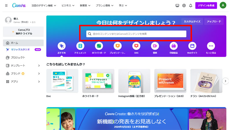 Canva公式サイトの検索からテンプレートを探す