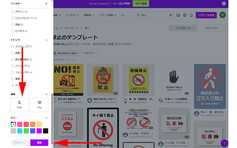 フィルターを使って無料のテンプレートを検索します。