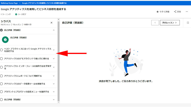 「ベストプラクティスに沿ってGoogle アナリティクスを設定する」をクリックします。