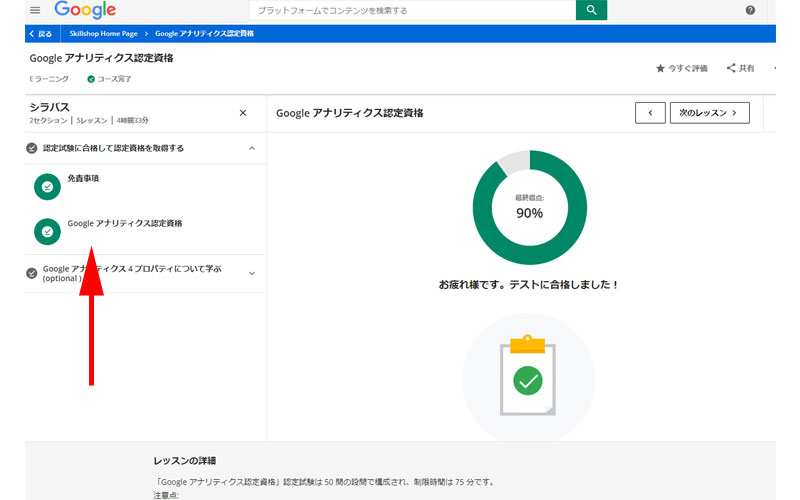 アナリティクス認定資格完了画面