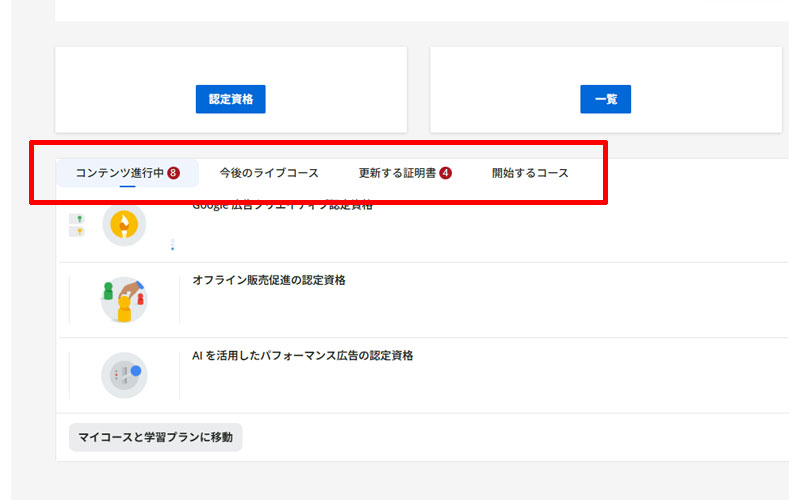 コースの進捗状況の表示