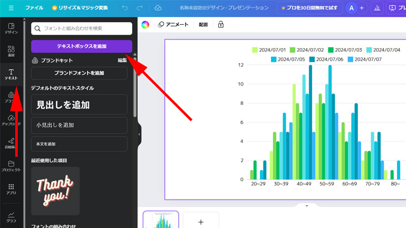 テキストを追加します。