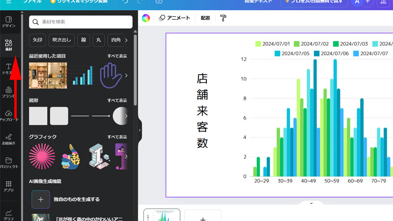 素材を追加します。