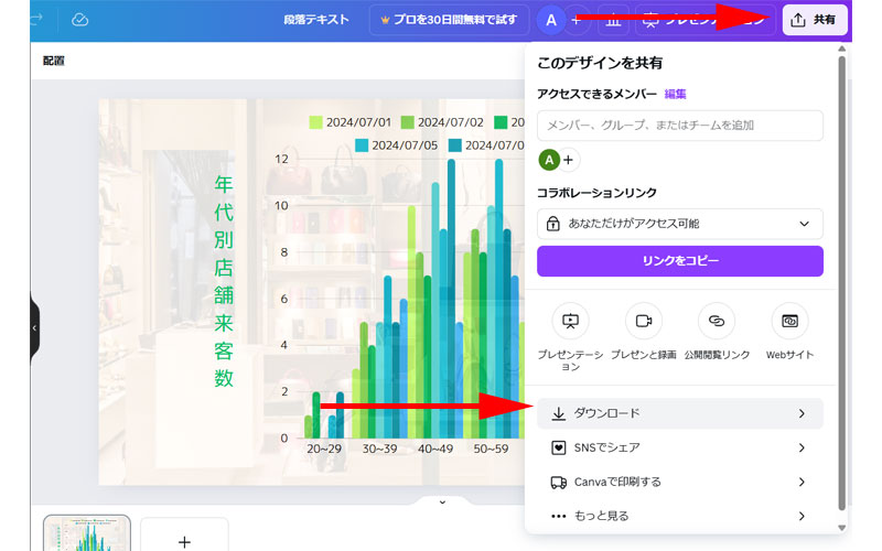 ダウンロードボタンをクリックします。