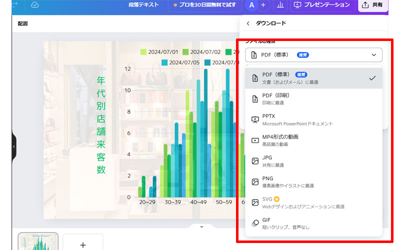 ダウンロードするファイルの種類を選択します。